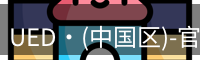 ued官网